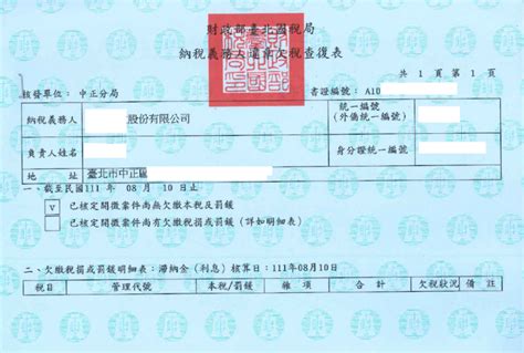 公司如何線上申請無欠稅證明 Eric Cpa Notes