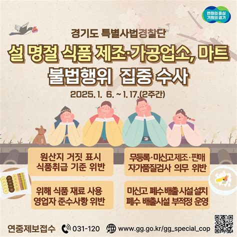 경기도특사경 설 앞두고 원산지 거짓 표시 등 집중 수사 서울pn