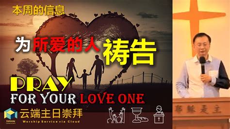 Pray For Your Love One English Mandarin