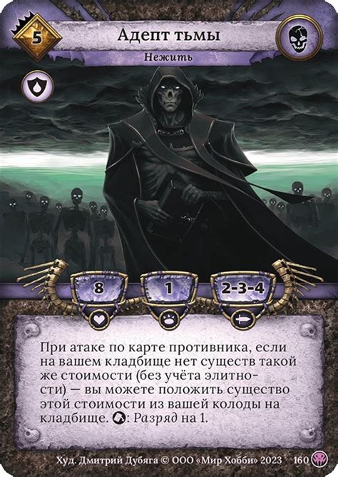 Адепт тьмы
