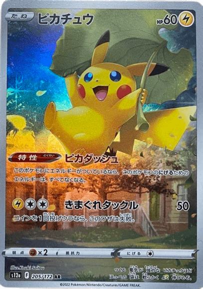 在庫有り・即納 ポケカ ピカチュウ Ar 他 古典 ポケモンカード ユニバース ピカチュウ枚 ポケモン