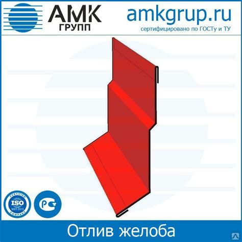 Отлив желоба наружный металлический, цена в Краснодаре от компании АО ...