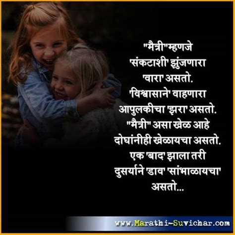 मैत्री म्हणजे मैत्री मराठी सुविचार Friendship Quotes In Marathi