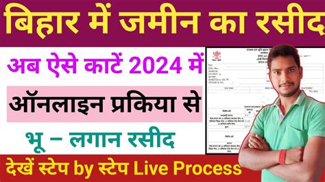 Jamin Ka Rasid Kaise Kate 2024 Bihar Bhumi Online Rasid Kaise Kate