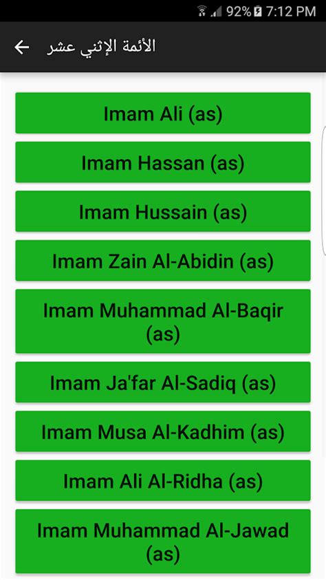 Twelve Imams - Android Apps on Google Play