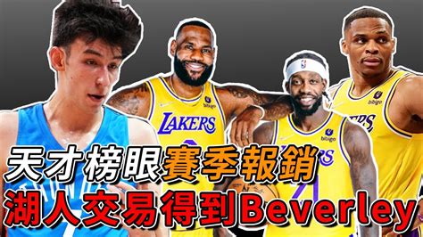 Nba🏀突發！天才榜眼賽季報銷，chat Holmgren還能兌現天賦嗎？湖人交易得到beverley，三大短板得到補充，龜龜離開進入倒計時