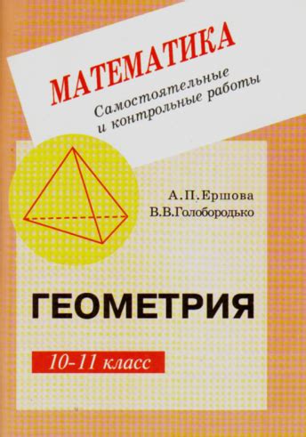 ГДЗ решебник по алгебре 10-11 класс Ершова, Голобородько ...