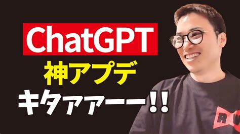 【超速報】chatgptに正真正銘の神アプデ！！！ Chatgpt 活用動画まとめ