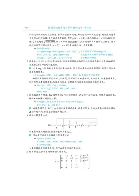 【免费】控制系统仿真与计算机辅助设计第三版薛定宇习题答案《控制系统计算机辅助设计 Matlab语言与应用》（第3版），薛定宇著资源 Csdn文库