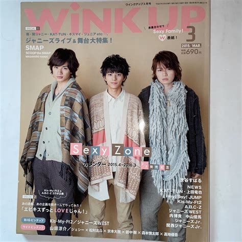 Yahoo オークション 中古 Wink Up Sexyzone表紙 2015年3月号