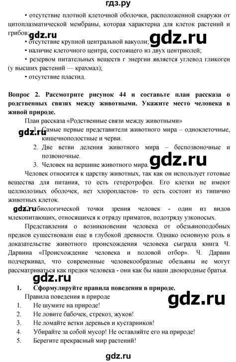 ГДЗ параграф 18 биология 5‐6 класс Пасечник, Суматохин