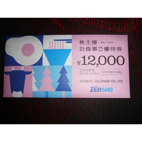 ゼンショー ゼンショー 株主優待券 12000円分 ご利用期限 2023年12月31日の通販 By コロコロs Shop｜ゼンショーならラクマ