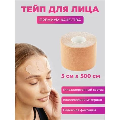 Тейп для лица, тела, груди | Festima.Ru - Мониторинг объявлений