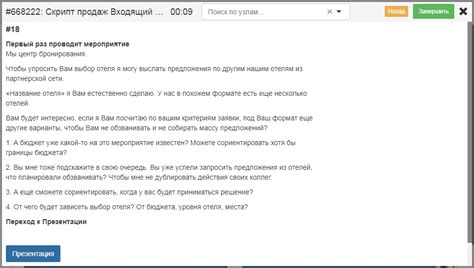 Скрипт входящего звонка по бронированию отелей