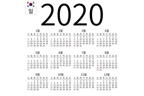 Calendar 2020, Korean, Sunday , #sponsored, #calendar#wall#language# ...