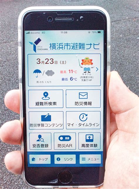 平時から災害時までサポート 横浜市が避難ナビ 瀬谷区 タウンニュース