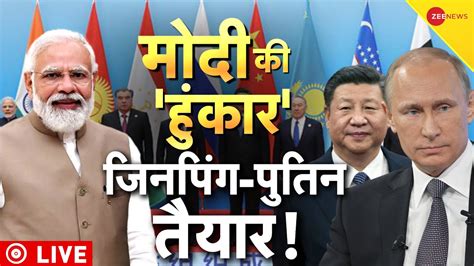 SCO Summit 2022 Live Updates समरकद म SCO समट 2022 Putin Xi