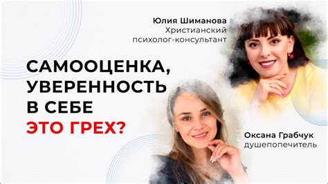 Самоценность христиан. Как повысить самооценку и уверенность в себе ...