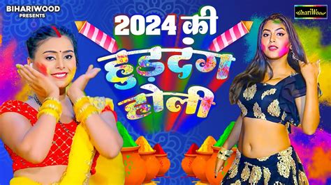 Audio 2024 2024 क हडदग हल Pushpa Rana Bhojpuri Dehati Holi