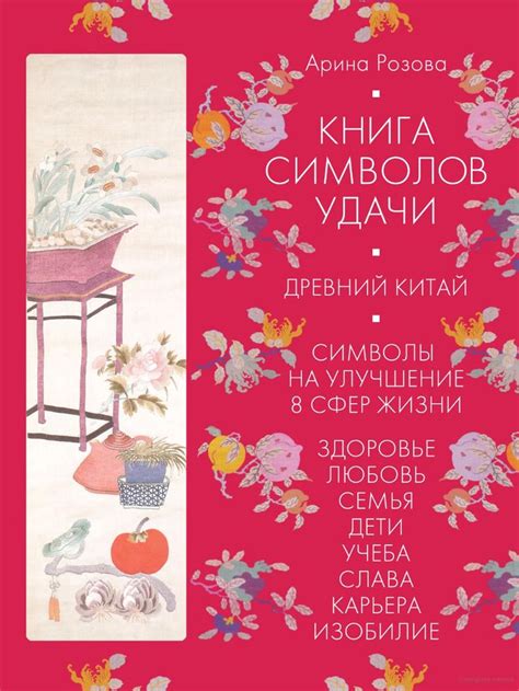 Книга символов удачи. Древний Китай | Книги, Древний китай, Символы