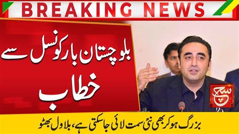 Chairman Ppp Bilawal Bhutto Address To The Balochistan Bar Council