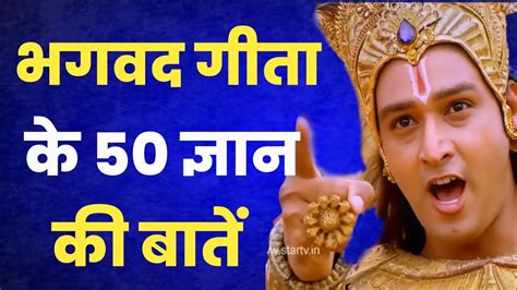 भगवत गीता की ये 50 बातें जिंदगी बदल देगी Best Krishna Motivational Speech Krishna Vani Youtube