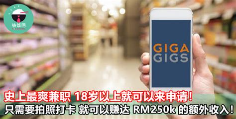 史上最爽兼职 18岁以上就可以来申请只需要拍照打卡 就可以赚达 RM250k 的额外收入 铁饭网 RiceBowl my 全马首