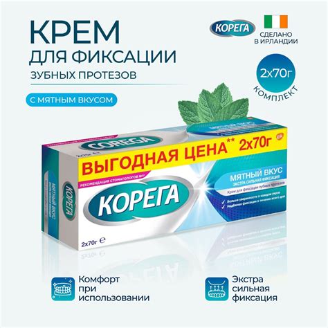 Корега экстра сильная фиксация Мятный вкус, крем 2шт по 70 г купить на ...
