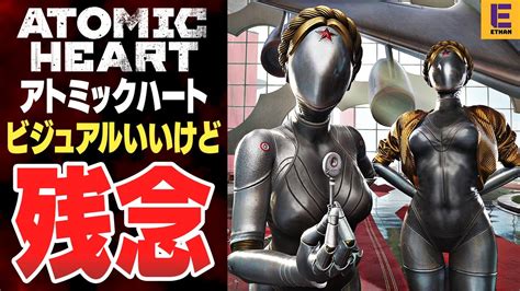 アトミックハート20時間先行レビュー 世界観最高だけどもうやりたくない3つの理由Atomic Heart YouTube