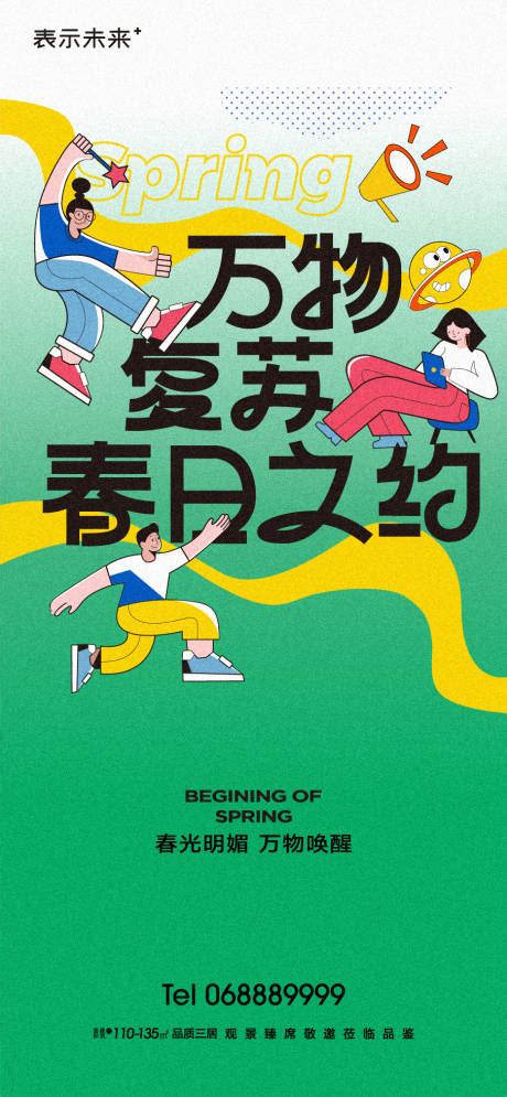 春日音乐节刷屏海报ai广告设计素材海报模板免费下载 享设计