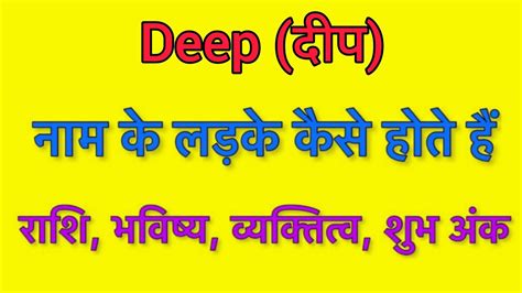 Deep Name Meaning In Hindi Deep Naam Ka Matlab Kya Hota Hai YouTube