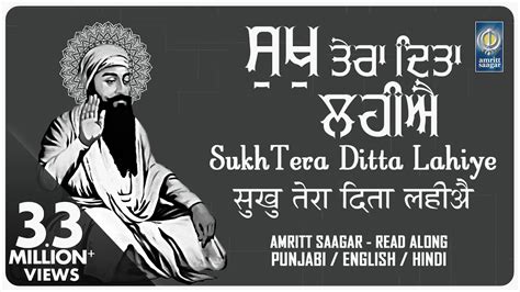 Sukh Tera Ditta Lahiye Lyrical Punjabi English Hindi Read Along