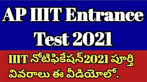 Iiit Notification Rgukt Cet Iiit Entrance Test Youtube