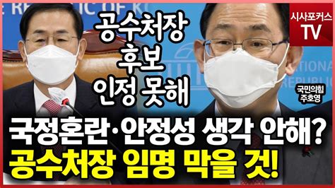 주호영 공수처장 추천위 회의 결과 인정 못해 임명 막기 위해 모든 노력할 것 Youtube