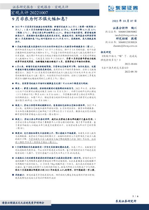 宏观点评：9月非农为何不惧大幅加息？