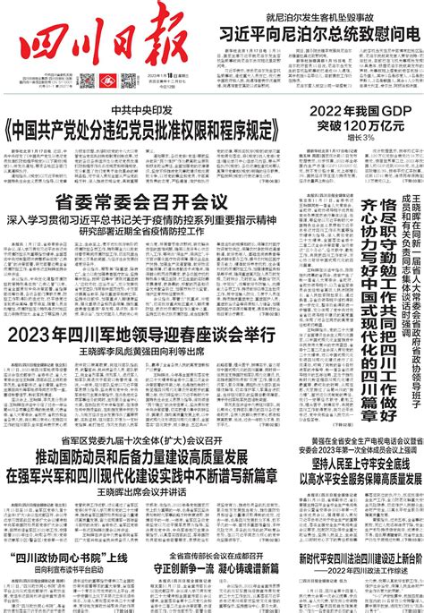 坚持人民至上守牢安全底线 以高水平安全服务保障高质量发展 四川日报电子版