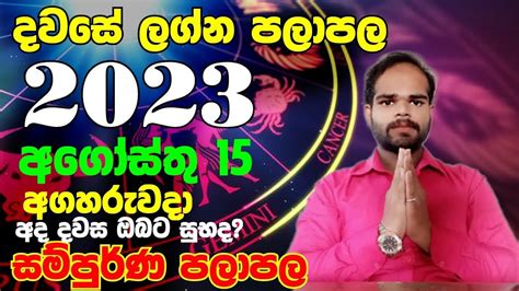 දවස ලගන පලපල dawase lagna palapala sinhala lagna palapala Daly