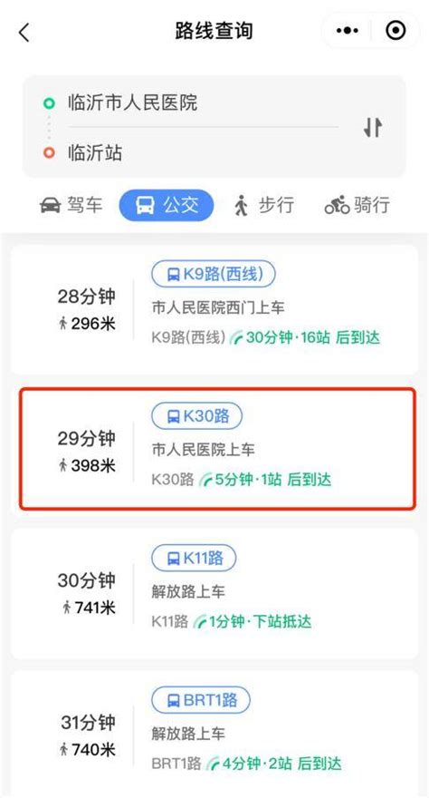 临沂实时公交上线，“掐点”等公交很靠谱！搜索线路程序