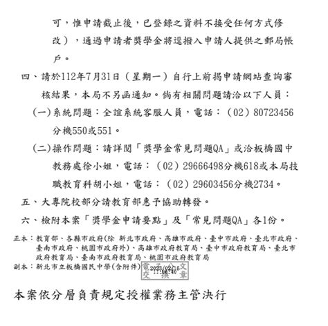 新北市政府教育局 112年度（111學年度）「就讀高級中等以上學校學生獎學金【自行網路申請，112年04月26日截止】