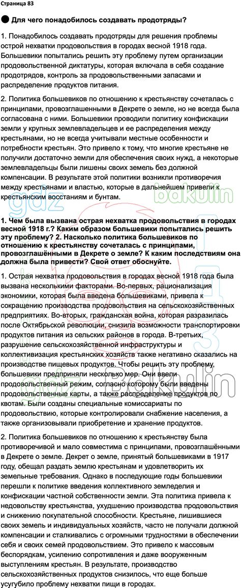 ГДЗ История России 1914-1945 годы 10 класс Мединский, Торкунов 2023 ...
