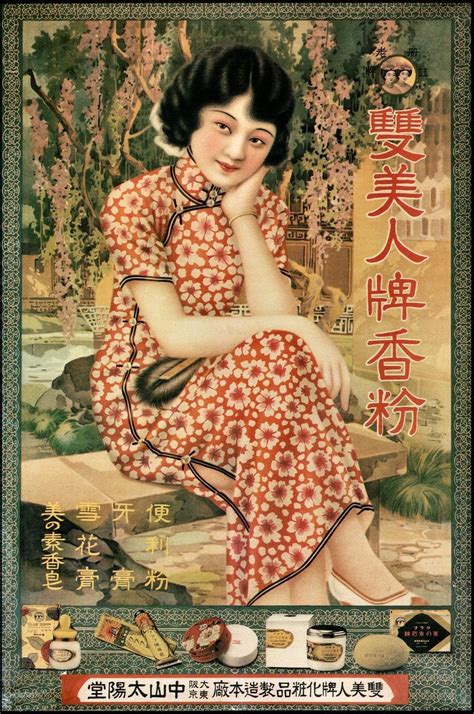 Vintage Chinese Shanghai Woman Cosmetics Advertisement Art Print Home