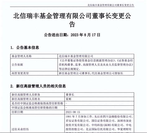 董事长、总经理换人！规模缩水超6成，北信瑞丰基金为啥掉队了？ 财富号 东方财富网