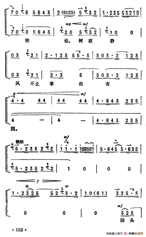 暴风雨更增添战斗豪情（《海港》方海珍唱段）京剧唱谱（京胡伴奏唱腔）戏曲曲谱中国曲谱网