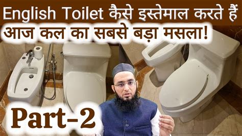 English Toilet Use Karne Ka Asan Or Practical Tareqa Part 2 Viral