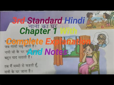 Nani Ka Ghar Class Hindi Chapter Class Lesson