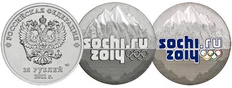 Олимпийские монеты Сочи 2014, выпуск 2011 года. Стоимость монет Сочи 2014.