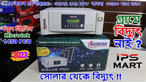 Microtek 1450 Solar PCU Price in Bangladesh মইকরটক ১৪৫০ কন সর