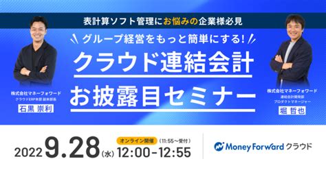 クラウド型連結会計システム『マネーフォワード クラウド連結会計』を2022年冬に提供開始｜株式会社マネーフォワードのプレスリリース