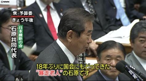 維新・石原共同代表 18年ぶり国会で質問（2013年2月12日掲載）｜日テレnews Nnn