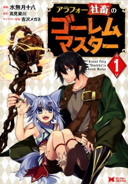 Cover for A 40-something corporate slave golem master